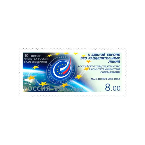 2006-10-ЛЕТИЕ-ЧЛЕНСТВА-РОССИИ-В-СОВЕТЕ-ЕВРОПЫ