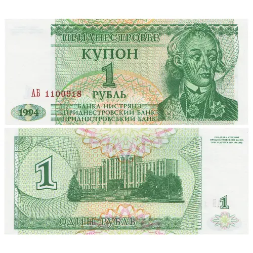 Приднестровье банкнота 1 рубль 1994 года