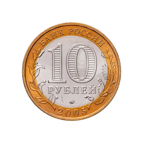 Россия 10 рублей 2005 года - Краснодарский край_1
