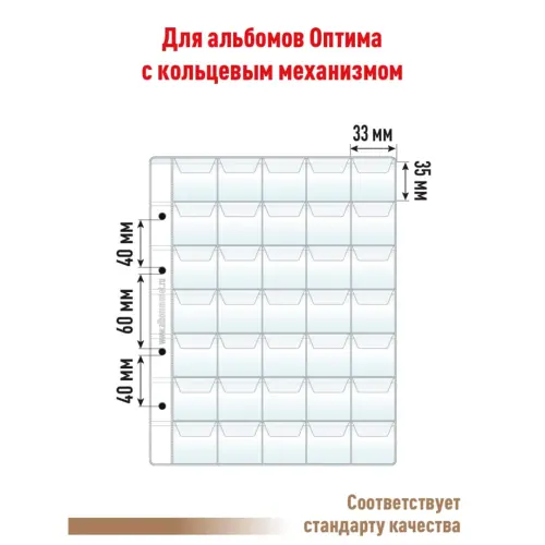 Лист OPTIMA для хранения монет на 35 ячеек - С клапанами (СТАНДАРТ)_2