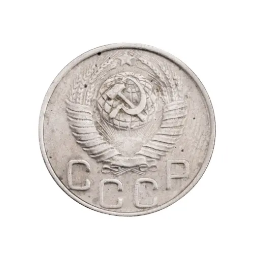 СССР - 20 копеек 1948 года за 130_1