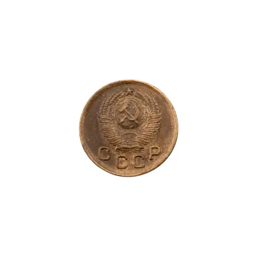 СССР - 1 копейка 1949 года за 300_1