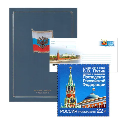 Доп выпуск в обложке 2018 год - Вступ в должность Президента РФ