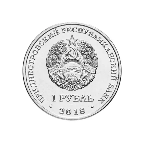 1Приднестровье-1-рубль-2018-года-Красная-книга-Приднестровья-Зеленый-дятел_1
