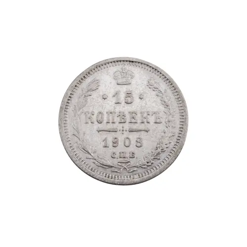 Российская империя - 15 копеек 1908 года СПБ ЭБ (Серебро 0.500) за 800 (1)