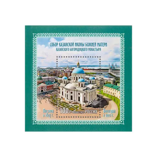 2021-Собор-Казанской-иконы-Божией-Матери-Казанского-Богородицкого-монастыря