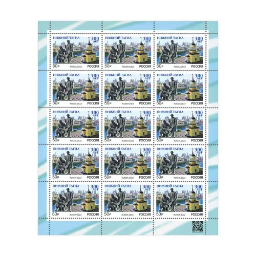 Художественный-лист-2022-год,-50-руб 300-лет-Нижнему-Тагилу