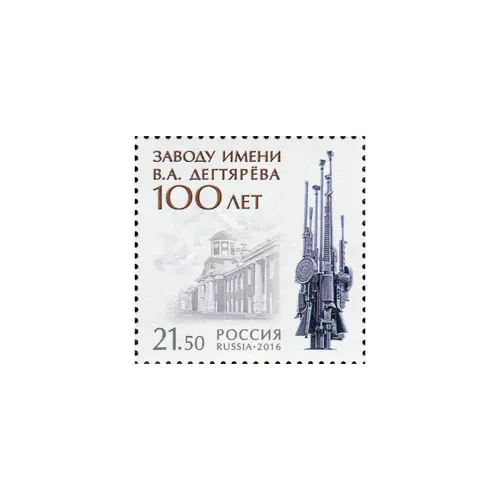 2016-завод-Дегтярева