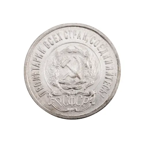 РСФСР - 20 копеек 1923 года (Серебро 0.500) за 250 (2)_1