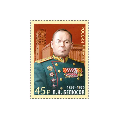 2022-Белюсов