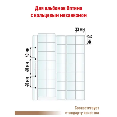 Лист OPTIMA для хранения монет на 35 ячеек - Скользящий (СТАНДАРТ)_2