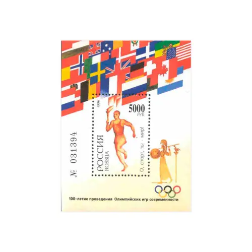 1996-100-ЛЕТИЕ-ПРОВЕДЕНИЯ-ОЛИМПИЙСКИХ-ИГР-СОВРЕМЕННОСТИ