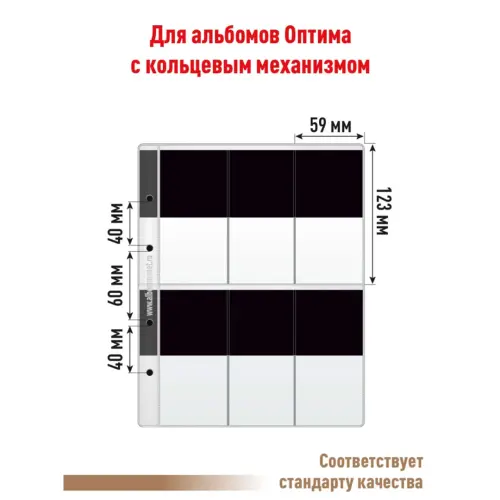 Лист OPTIMA для хранения наград на 6 ячеек_2