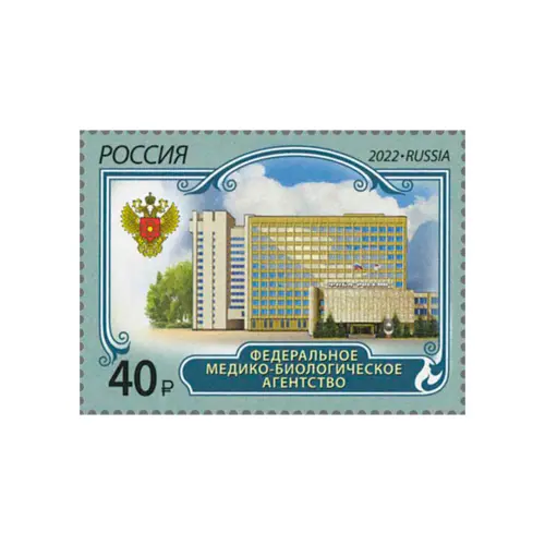 2022-Федеральное-медико-биологическое-агентство