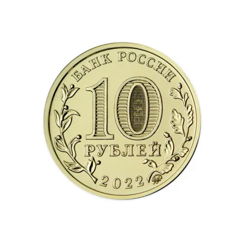 Россия 10 рублей 2022 год Человек труда - Работник добывающей промышленности_1