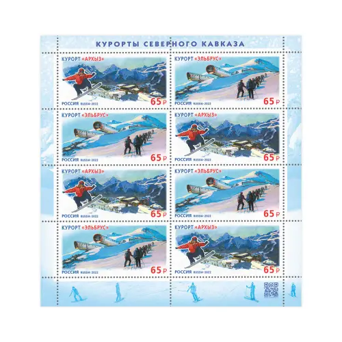 Художественный-лист-2022-год,-60-рублей---Курорты-Северного-Кавказа