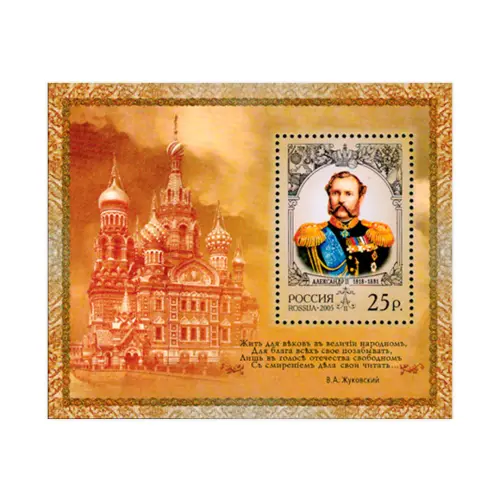 2005-ИСТОРИЯ-РОССИЙСКОГО-ГОСУДАРСТВА---ИМПЕРАТОР-АЛЕКСАНДР-II-(1818-1881)
