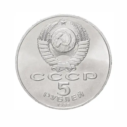 СССР-5-рублей-1988-года---Памятник-Петру-Первому,-г.-Ленинград_1