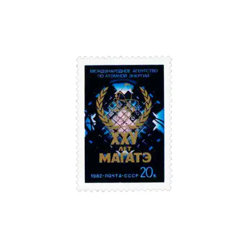 25-лет-МАГАТЭ