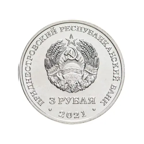 Приднестровье-3-рубля-2021-г-Тираспольская-крепость_1