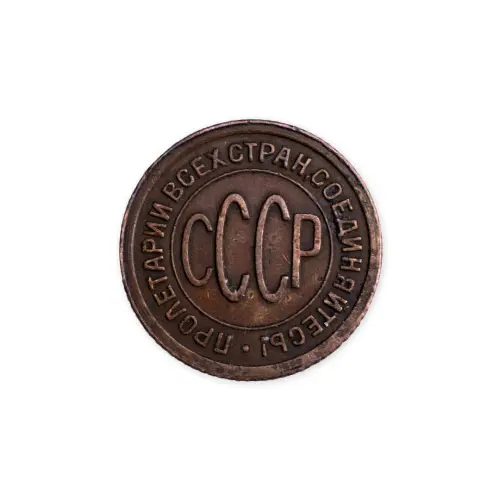 СССР пол копейки 1927 года_1