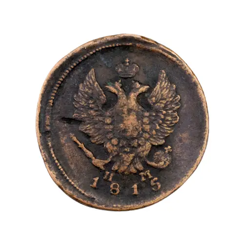 2-копейки-1815-за-490_1