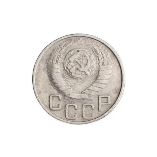 СССР 20 копеек 1948 год_1