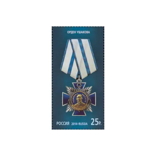 2014-ОРДЕН-УШАКОВА-ИЗ-СЕРИИ-ГОСУДАРСТВЕННЫЕ-НАГРАДЫ-РОССИЙСКОЙ-ФЕДЕРАЦИИ
