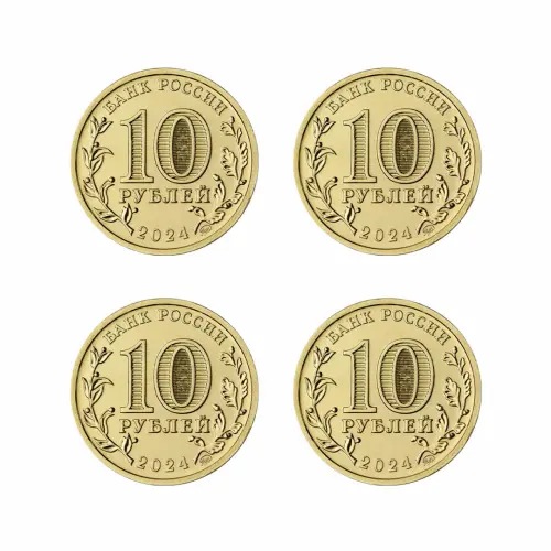 Набор из 4 монет 10 рублей 2024 серии ГТД Самара, Саратов, Пермь, Томск_1