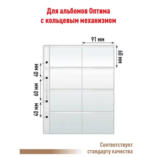Лист для хранения коллекционного материала на 8 ячеек  OPTIMA - Эконом_2