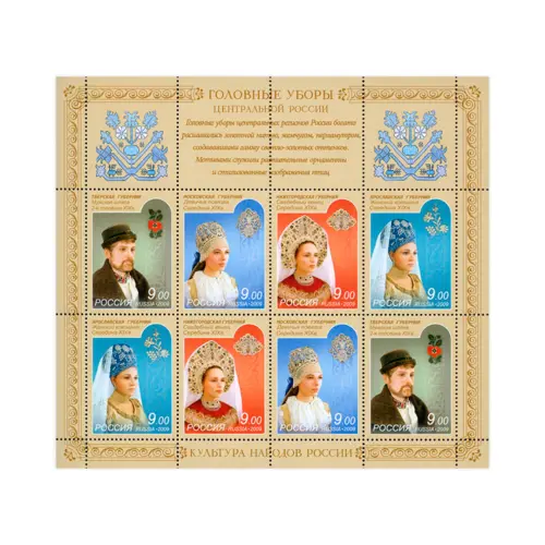 Малый-лист-2009-год,-9-рублей---Культура-народов-России.-Народные-костюмы