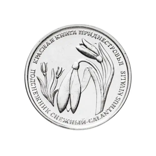 1Приднестровье-1-рубль-2020-г-Красная-книга-Подснежник-снежный