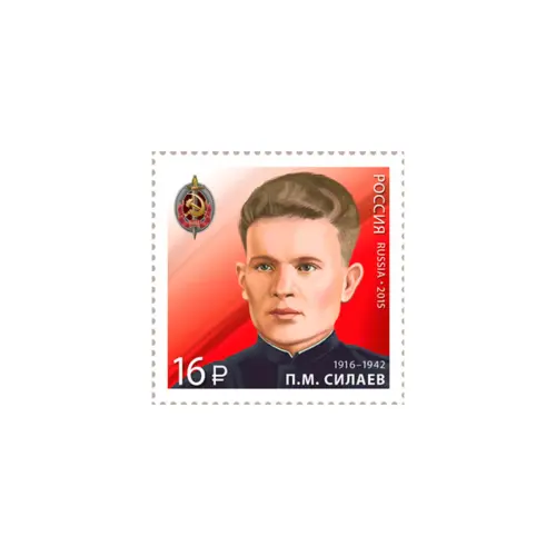 2015-П.М.-СИЛАЕВ-ИЗ-СЕРИИ-К-70-ЛЕТИЮ-ПОБЕДЫ-В-ВЕЛИКОЙ-ОТЕЧЕСТВЕННОЙ-ВОЙНЕ