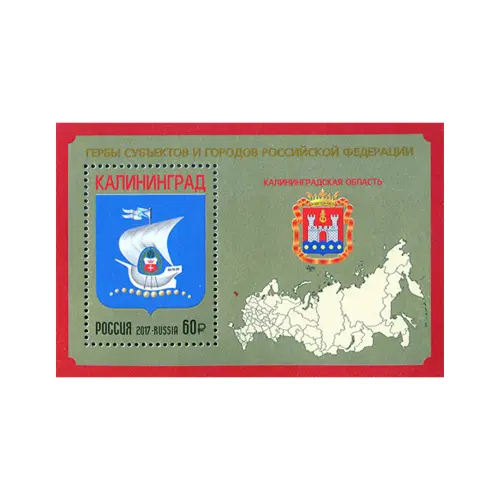 Почтовый-блок-2017-года,-60-рублей---Калининградская-область