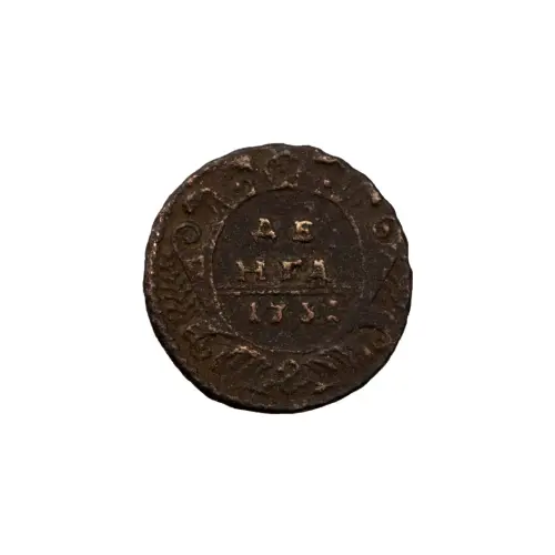 Российская империя - 1 деньга 1731 года (Двойная черта над датой)