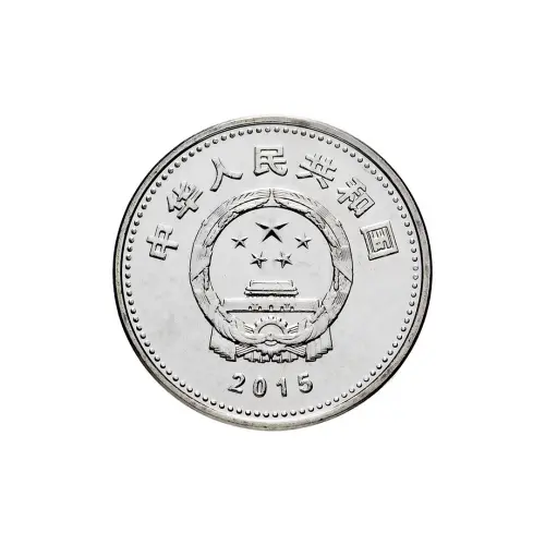 Китай 1 юань 2015 года - 70 лет Победе_1
