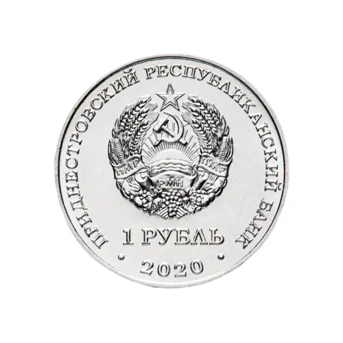 1Приднестровье-1-рубль-2020-г-Дост-респуб-Сельское-хозяйство_1