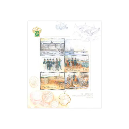 Почтовый-блок-2002-года,-2,-3,-5-рублей---Из-истории-таможенной-службы-России
