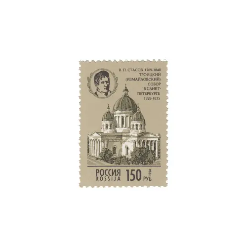 1994-ТРОИЦКИЙ-СОБОР-В-САНКТ-ПЕТЕРБУРГЕ-ИЗ-СЕРИИ-АРХИТЕКТУРНЫЕ-ПАМЯТНИКИ-РОССИИ