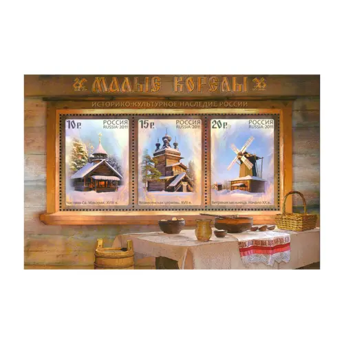 Почтовый-блок-2011года,10,15,20-руб-Музей-Малые-Корелы