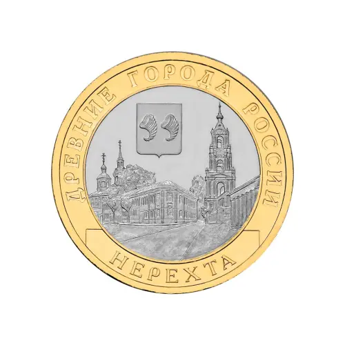 Россия 10 рублей 2014 года - Нерехта