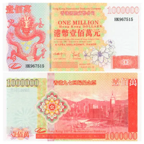 Китай - Сувенирная банкнота 1997 года - 1000000 - Воссоединение Гонконга с Китаем