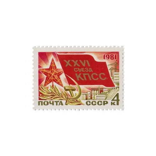 Почтовая марка 1981 года, 4 копейки - Значок делегата съезда