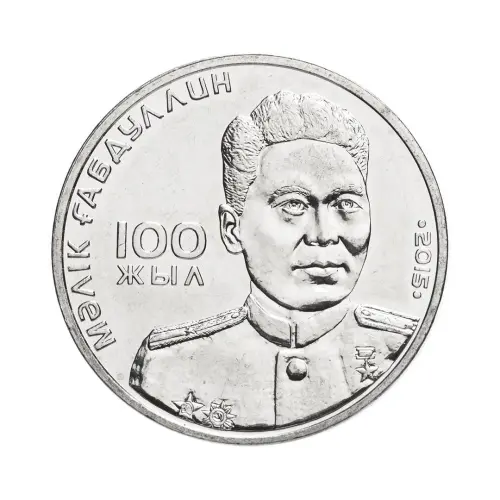 Казахстан 50 тенге 2015 год - 100 лет со дня рождения Малика Габдуллина
