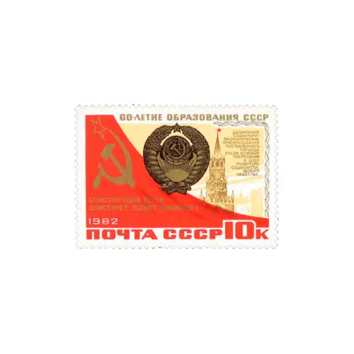 Конституция-СССР