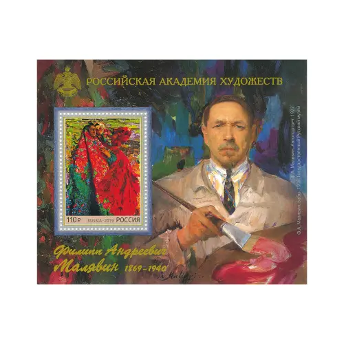 Почтовый-блок-2019-года,-110-рублей---150-лет-со-дня-рождения-художника-Ф.-А.-Малявина-