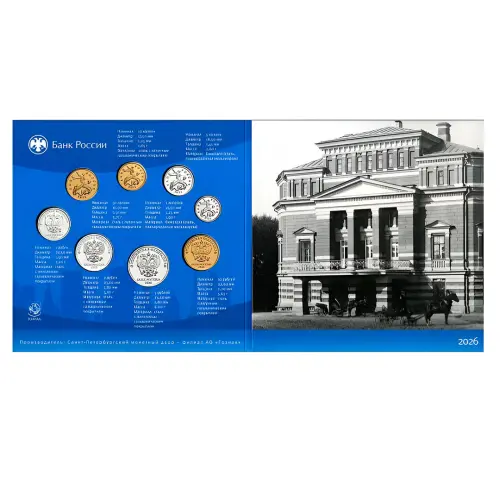 набор-регуляных-монет-России..