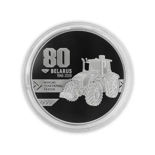 Беларусь - 1 рубль 2026 года - 80 лет Минскому тракторному заводу
