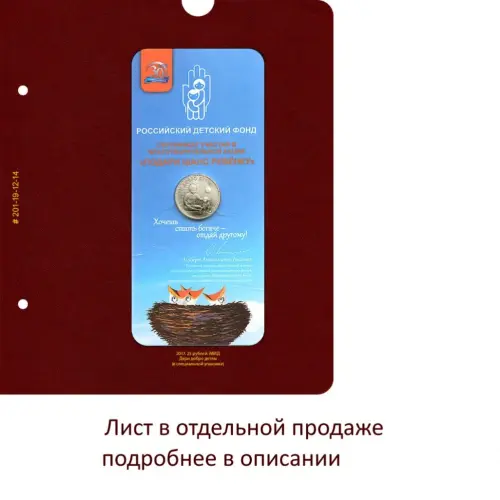 Альбом для памятных монет России из НДМ. Том 2. Формат Колл-р_8