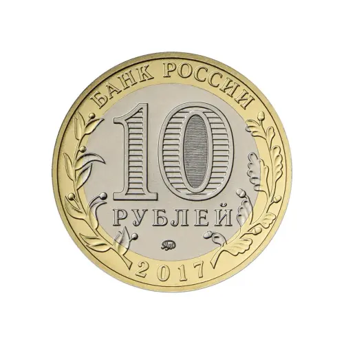 Россия 10 рублей 2017 года - Тамбовская область_1